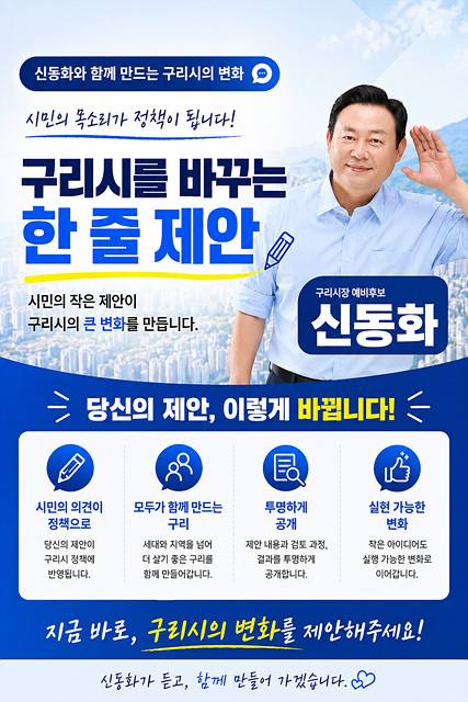 “시민의 목소리가 정책이 됩니다”