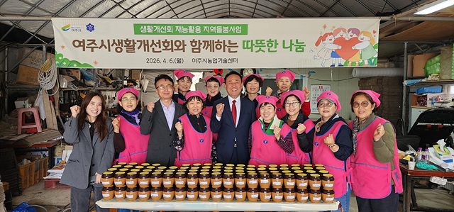 여주시생활개선회, 전통 수제 막장 나눔으로 따뜻한 지역돌봄 실천