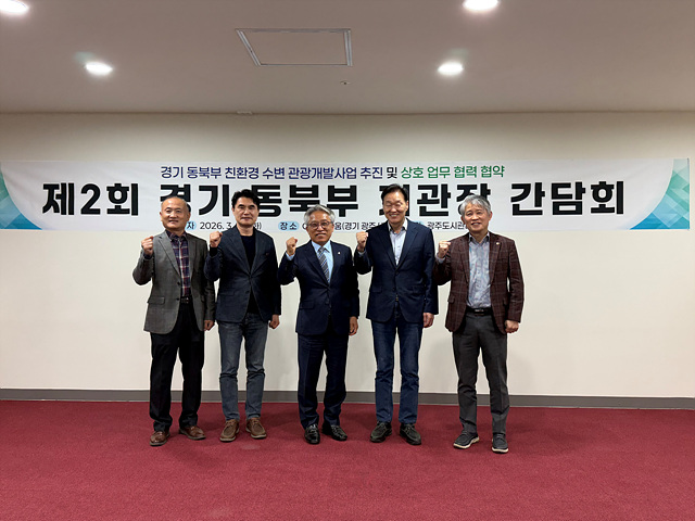 경기 동북부 6개 공사․공단 한자리에... 상호발전 협력 확대