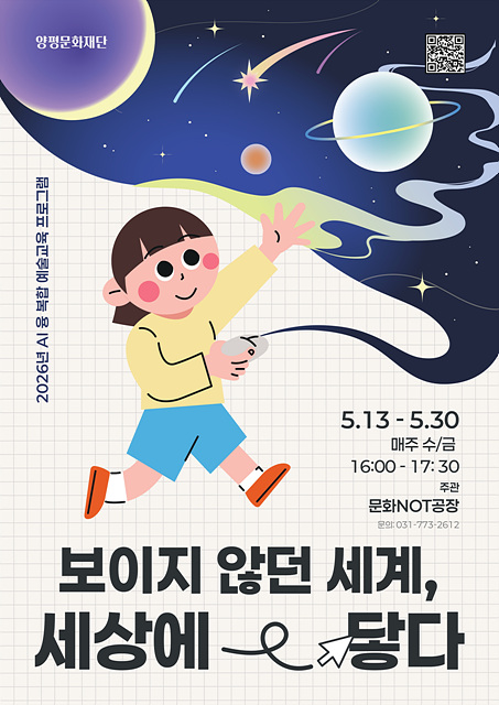 양평문화재단, AI 활용 문화예술교육 프로그램 참여자 모집