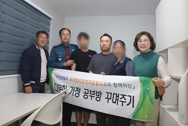 이천경찰서 국제협력정책자문협의회, 다문화 가정 ‘공부방 꾸며주기’ 나눔 행사 개최