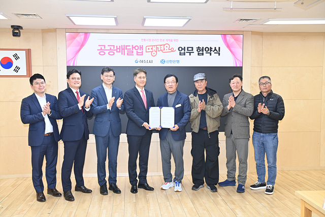 하남시, 신한은행과 ‘땡겨요’ 협약…전통시장 온라인 판로 확대