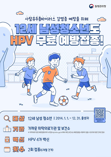 안성시, 12세 남성 청소년까지 HPV 국가예방접종 지원 확대