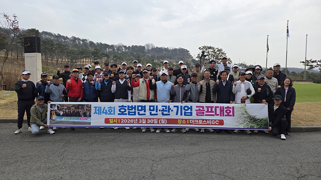 호법면, ‘제4회 민·관·기업 골프대회’ 성황리 개최