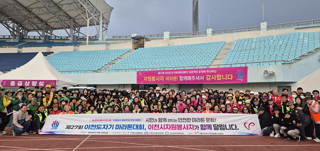 이천시자원봉사센터, 제27회 이천도자기마라톤대회 성공 개최 지원