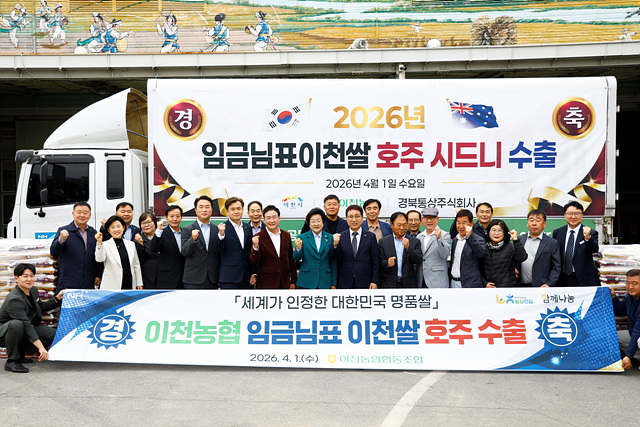임금님표이천쌀, 호주 시드니 첫 수출… 글로벌 시장 확대 본격화
