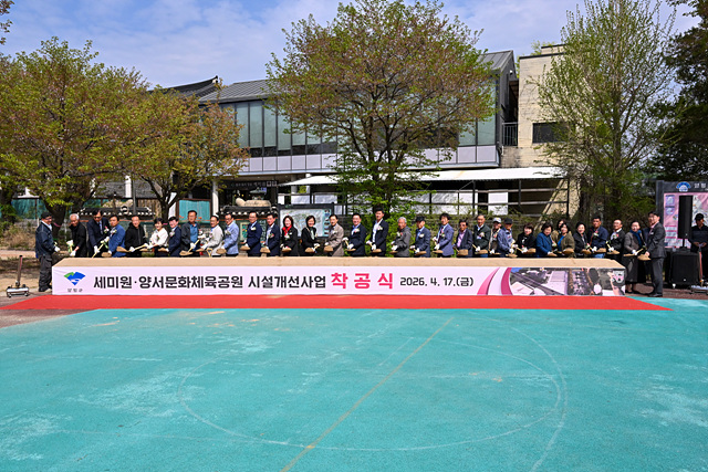 양평군, 세미원·양서문화체육공원 시설개선사업 착공식 개최