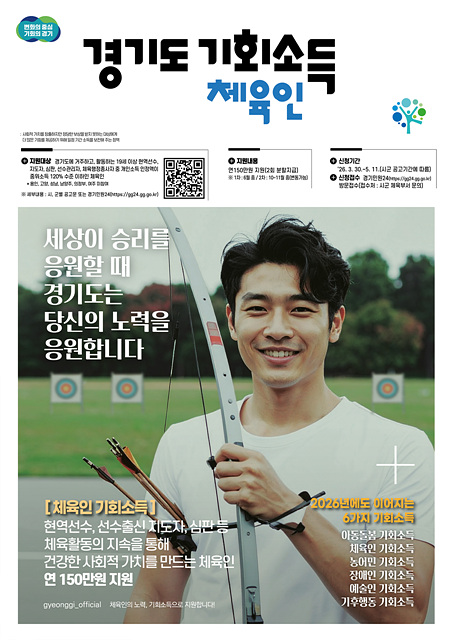 광주시, ‘체육인 기회 소득’ 5주간 신청 접수