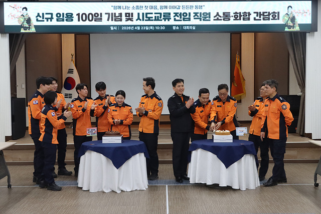 이천소방서, 새내기 소방관 “임용 100일” 축하 행사 개최
