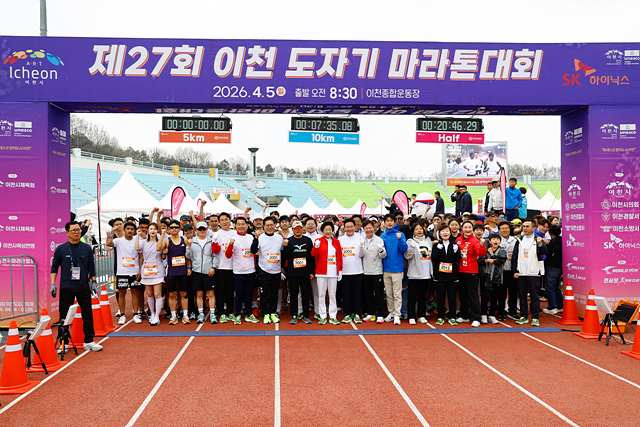 이천시, ‘제27회 이천도자기마라톤대회’ 개최