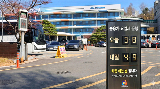 안성시, 공공기관 차량 2부제 시행‥에너지 절약 선도