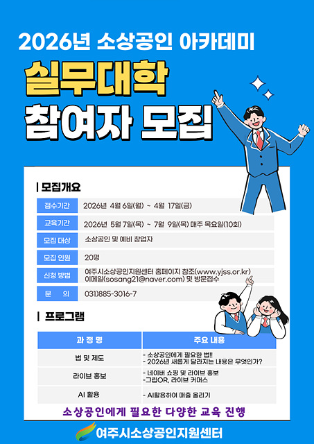 여주시소상공인지원센터, “실무 중심 교육으로 경쟁력 강화”