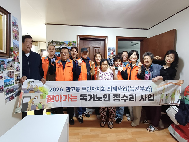 관고동 복지분과, 주민자치 의제 사업으로 홀몸어르신 삶의 질 높인다
