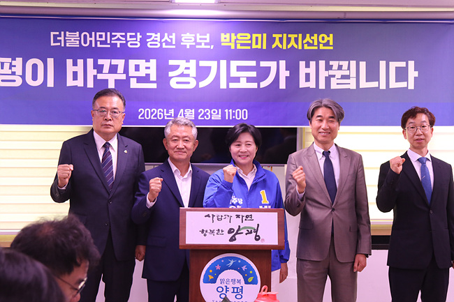 “경선은 끝, 이제는 하나”…민주당 양평군수 후보들, 박은미 지지 선언