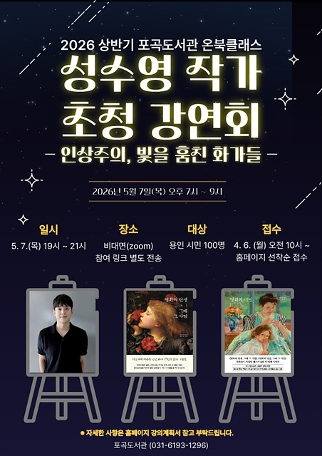 용인특례시 포곡도서관, 가정의 달 맞아 전 세대 아우르는 행사