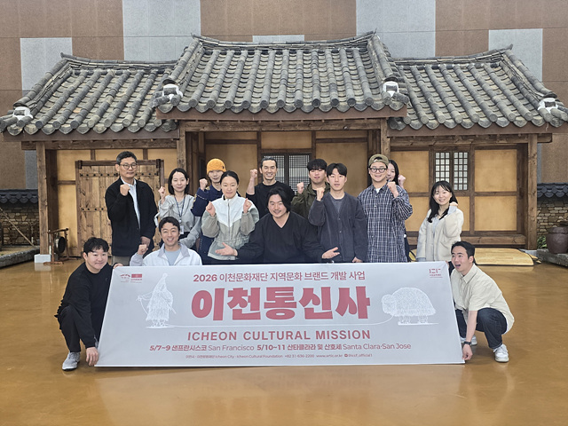 이천문화재단, ‘이천통신사’ 미국 진출 출범식 개최