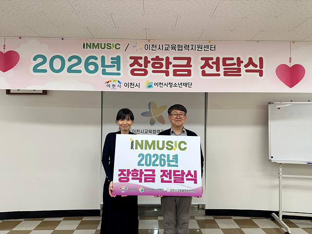 인뮤직 협동조합, 이천시교육협력지원센터에 장학금 전달