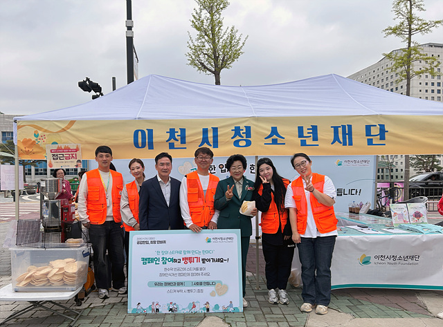 이천시청소년재단, 제46회 장애인의 날 맞아