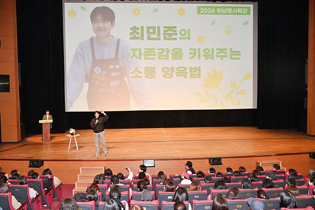 하남시, 우리 가족 마음 돌본다…가족심리지원사업 시즌Ⅱ 확대 운영