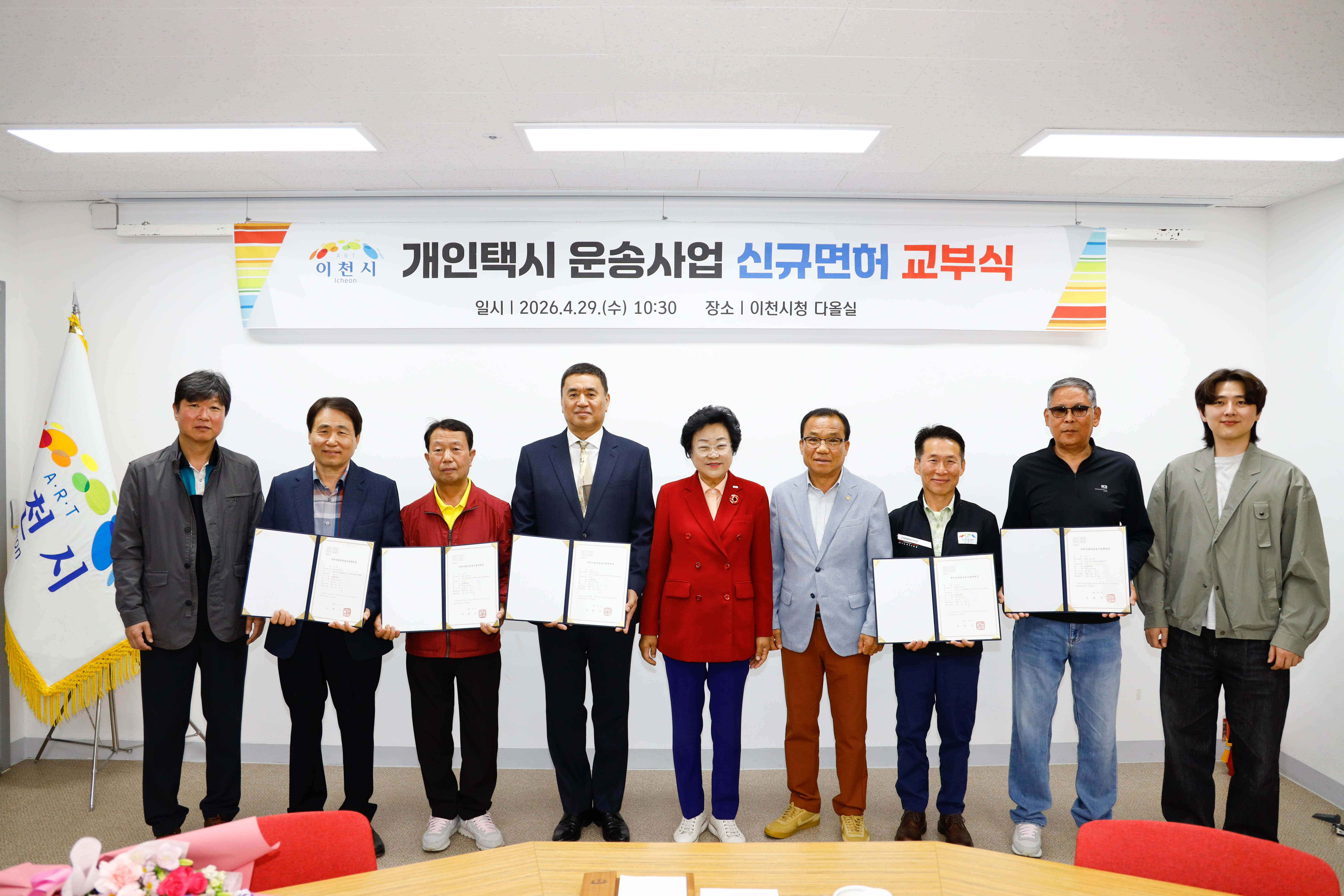 이천시, 2026년 개인택시운송사업 5대 신규 면허 발급