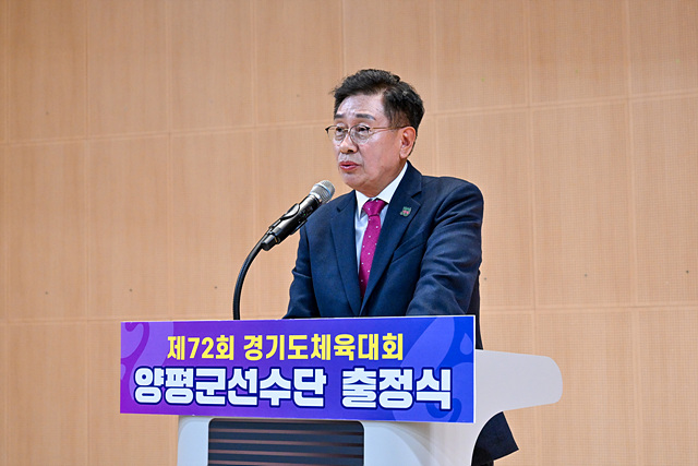 양평군, 제72회 경기도체육대회 출정식 개최…“선수단 선전 기원”
