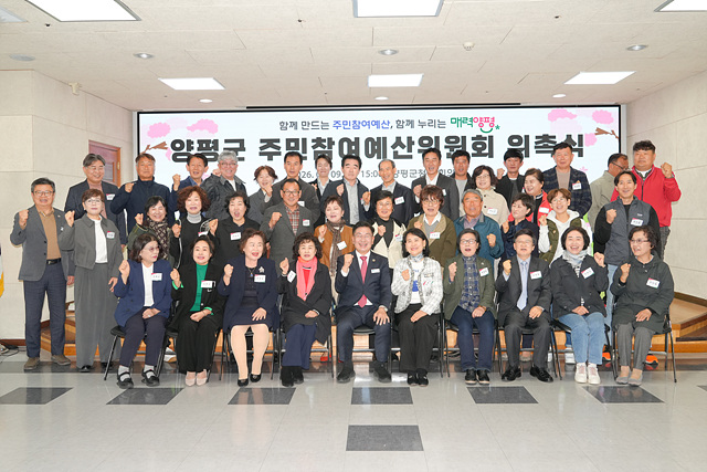 양평군, 2027년 예산편성을 위한 주민참여예산위원회 위촉식 개최