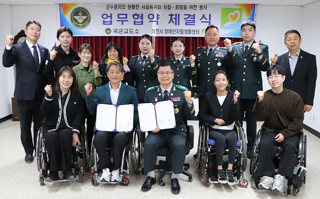 국군교도소-이천시장애인자립생활센터, ‘상생과 포용’위한 업무협약 체결