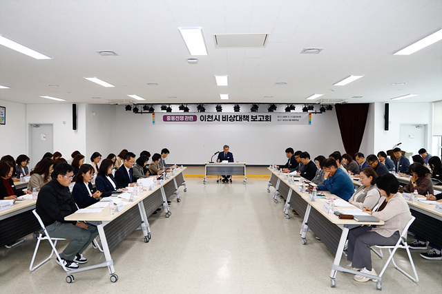 이천시, 중동 전쟁 장기화 대응 비상대책 보고회 개최