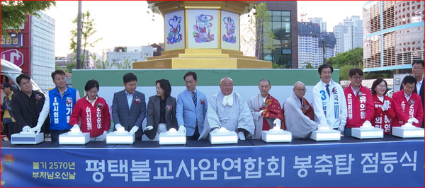 평택 불교 사암연합회 봉축탑 점등식