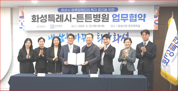 화성시는 4월23일 튼튼 병원과 업무협약