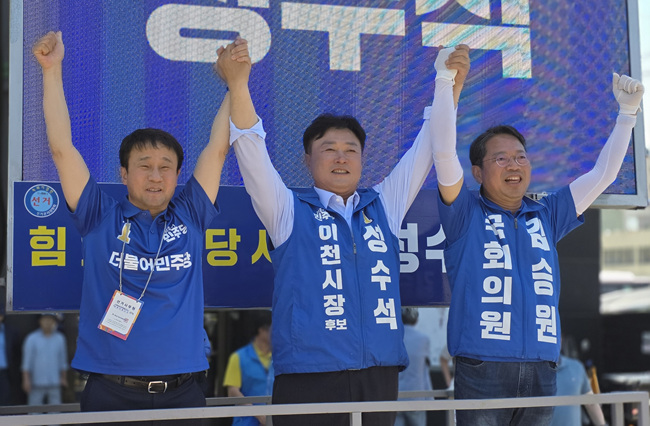 “힘있는 여당 후보 성수석을 찍으면 반도체 산단이 이천에 옵니다”