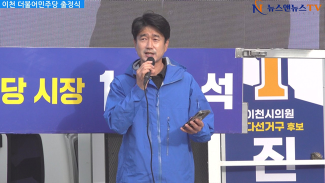 “위기의 이천 구할 준비된 일꾼” 더불어민주당 성수석 이천시장 후보, 분수대오거리서 ‘필승 출정식’ 거행