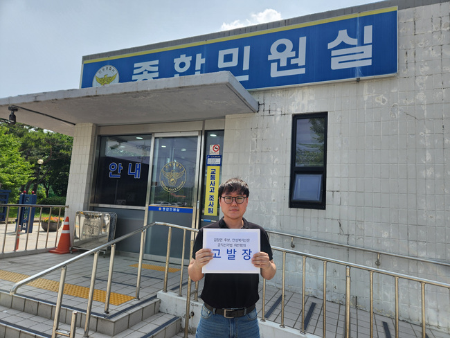 김보라 안성시장 후보 캠프, 국힘 김장연 후보·지역 언론업자 ‘공직선거법 위반 및 무고’ 전격 고발...