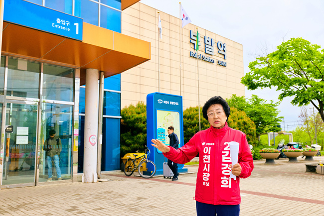 김경희 이천시장 후보 “부발역세권, 이천 미래성장의 새 중심축으로 만들겠다”