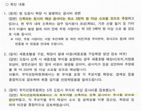 강원도 측 “최종 후보지 2곳 외 공사비 비교자료 없다” 취지 발언