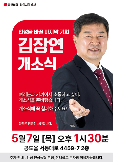 안성시청 압수수색 관련 김장연 국민의힘 시장 후보 기자회견문
