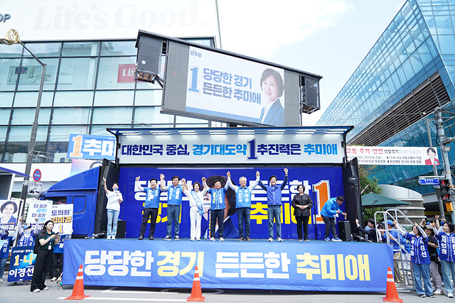 박관열 광주시장 후보-추미애 경기도지사 후보 합동유세