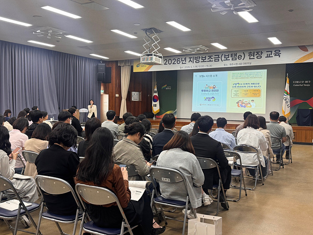 여주시, ‘2026년 지방보조금(보탬e) 현장교육’ 실시... 공무원·민간보조사업자 대상 맞춤 교육 진행