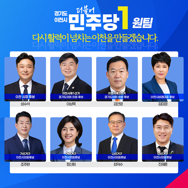 성수석 이천시장 후보 등록 완료, “정체된 이천의 심장을 다시 뛰게 하겠다”