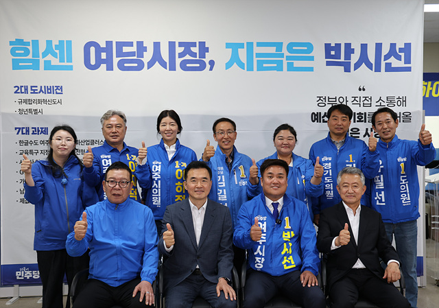 더불어민주당 여주 후보들, '원팀' 선언 "여주 발전의 지렛대 되어 반드시 승리할 것"