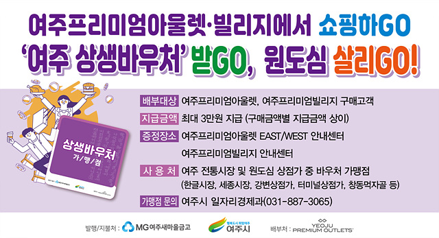‘2026년 여주 상생바우처’ 운영 개시