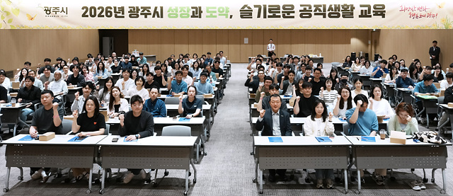 광주시, 공직자 대상 ‘성장과 도약, 슬기로운 공직 생활교육’ 운영