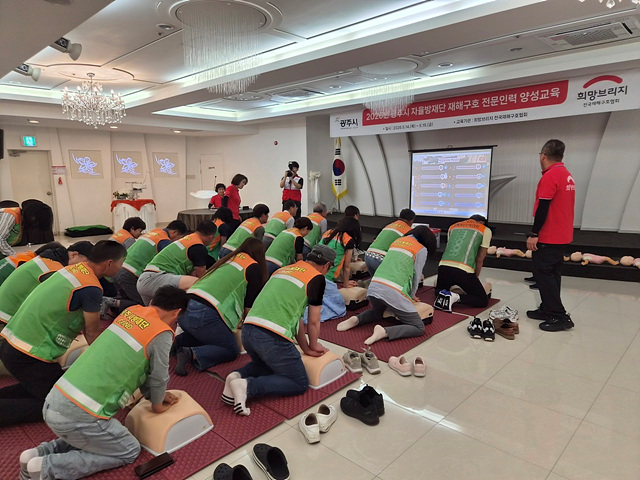광주시자율방재단, 동해시에서 재해구호 교육 연수회 실시