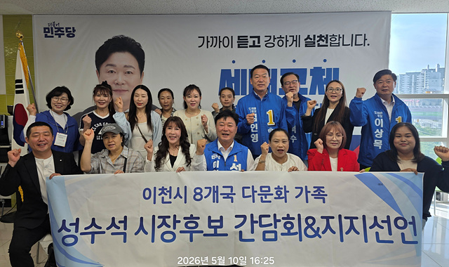 이천의 다문화 가족 성수석 이천시장 후보 지지선언!