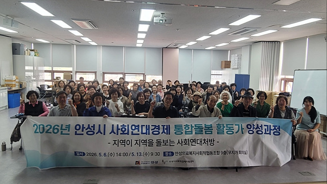 안성시민과 함께 만드는 돌봄 실험 ‘사회연대처방’ 본격 추진