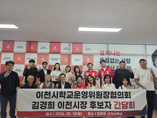김경희 이천시장 후보 통학이 확대·이천형 통합돌봄·교육예산 강화 등 민선9기 교육공약 발표