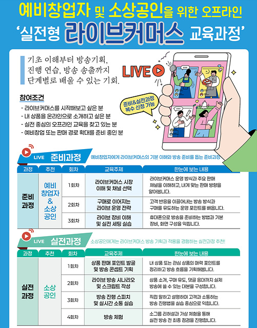 경상원, 소상공인 온라인 판로 확대 위한 ‘라이브커머스 과정’ 교육생 모집