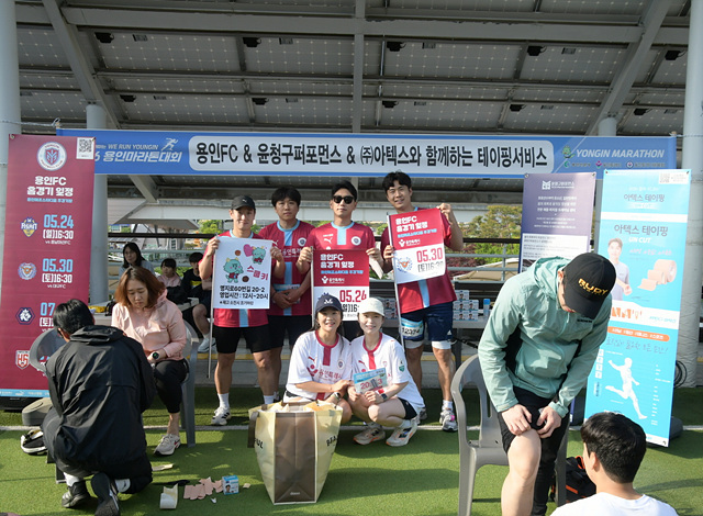 용인FC 사랑하는 시민서포터즈와 공식 후원사, 용인마라톤대회에서 홍보활동 펼쳐