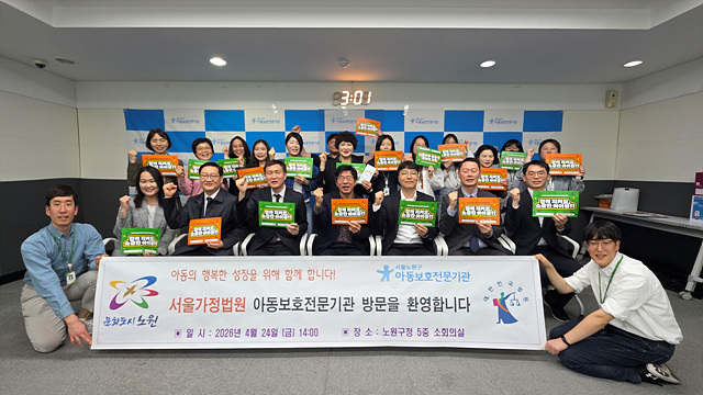 노원, 아동보호전문기관 선도적 학대 예방 모델로 꼽혀