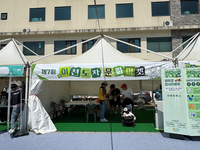 “보고, 사고, 체험까지” 제7회 이천도자문화마켓 마무리